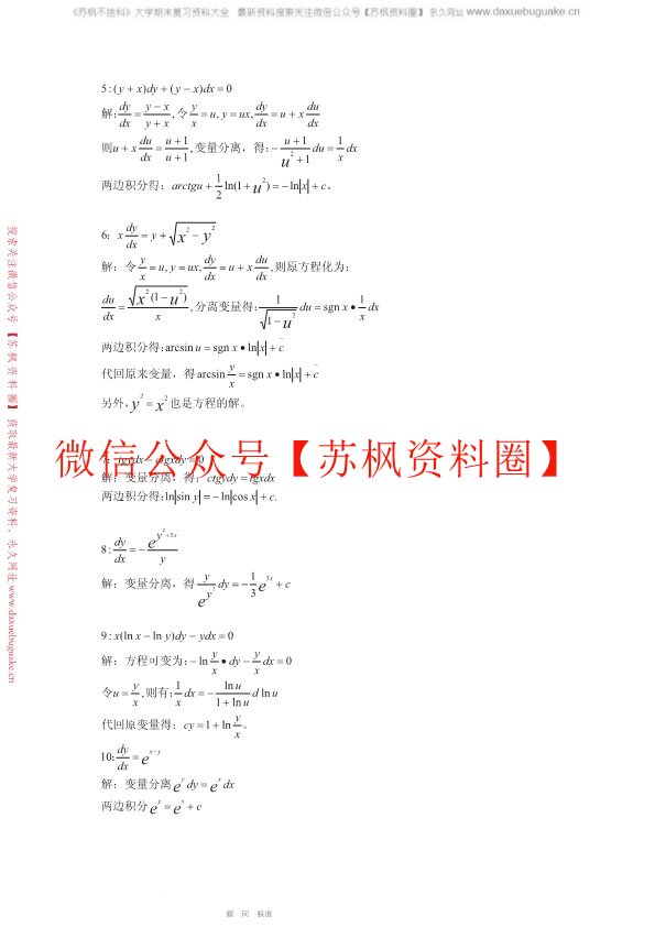 常微分方程